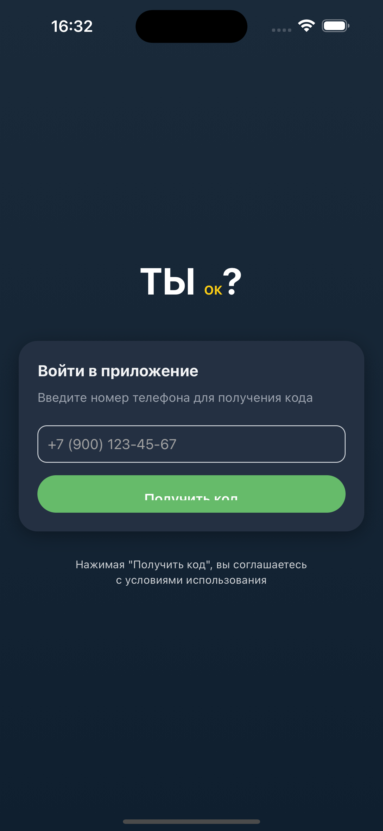 Авторизация (тёмная тема)