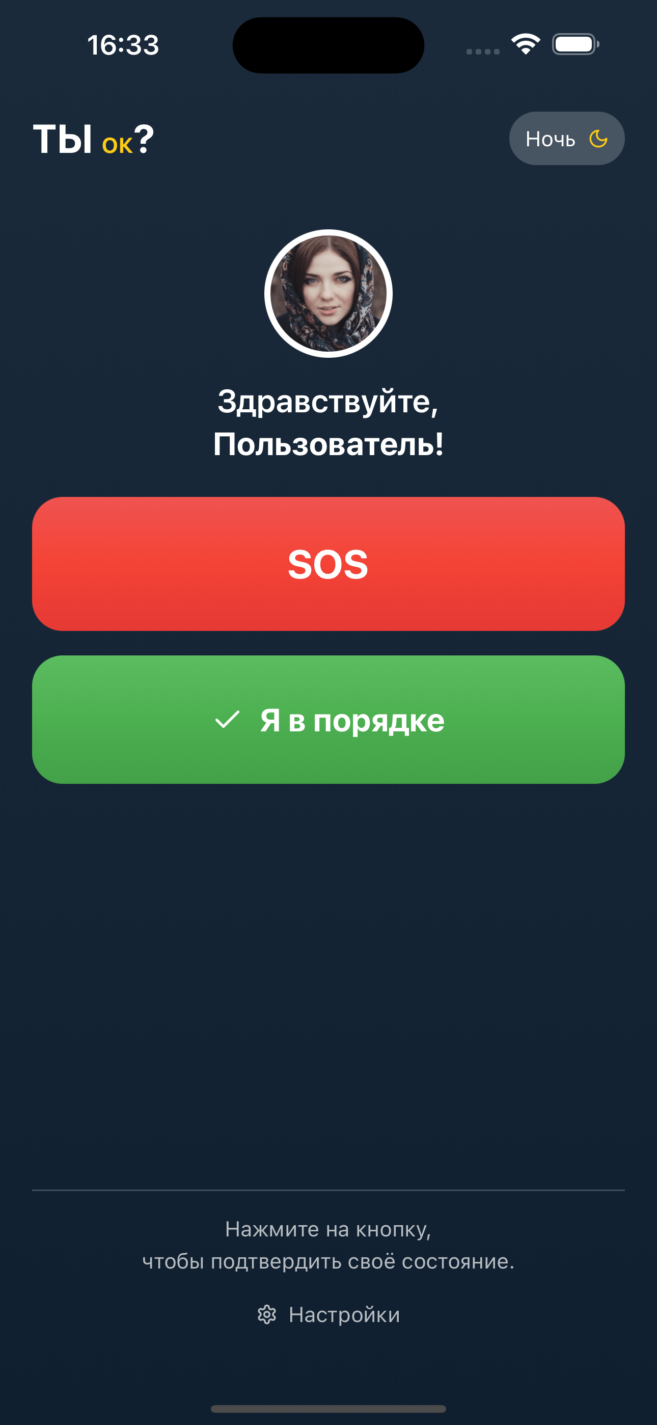 Главный экран приложения