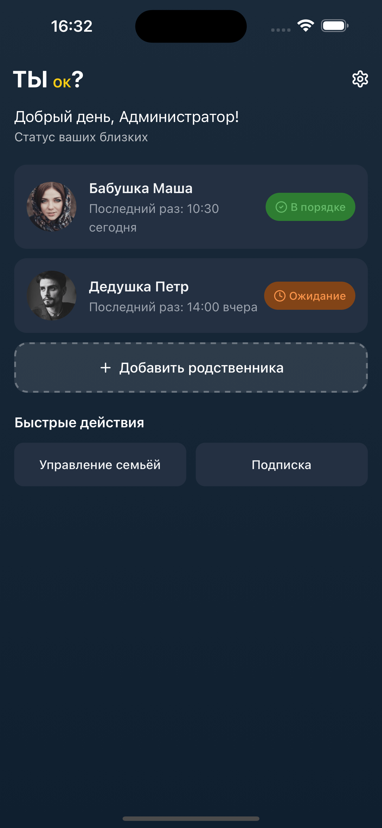 Статус (тёмная тема)