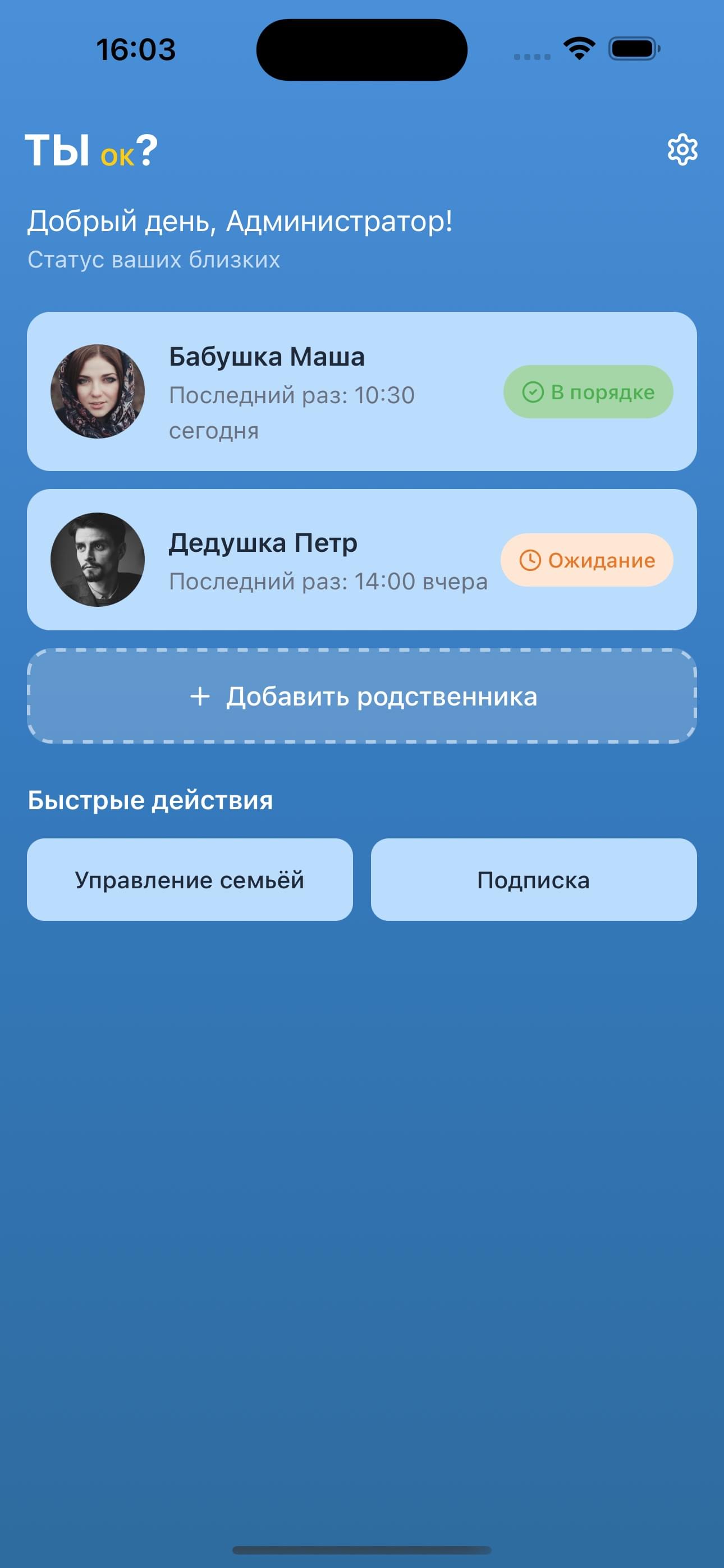 Главный экран (светлая тема)