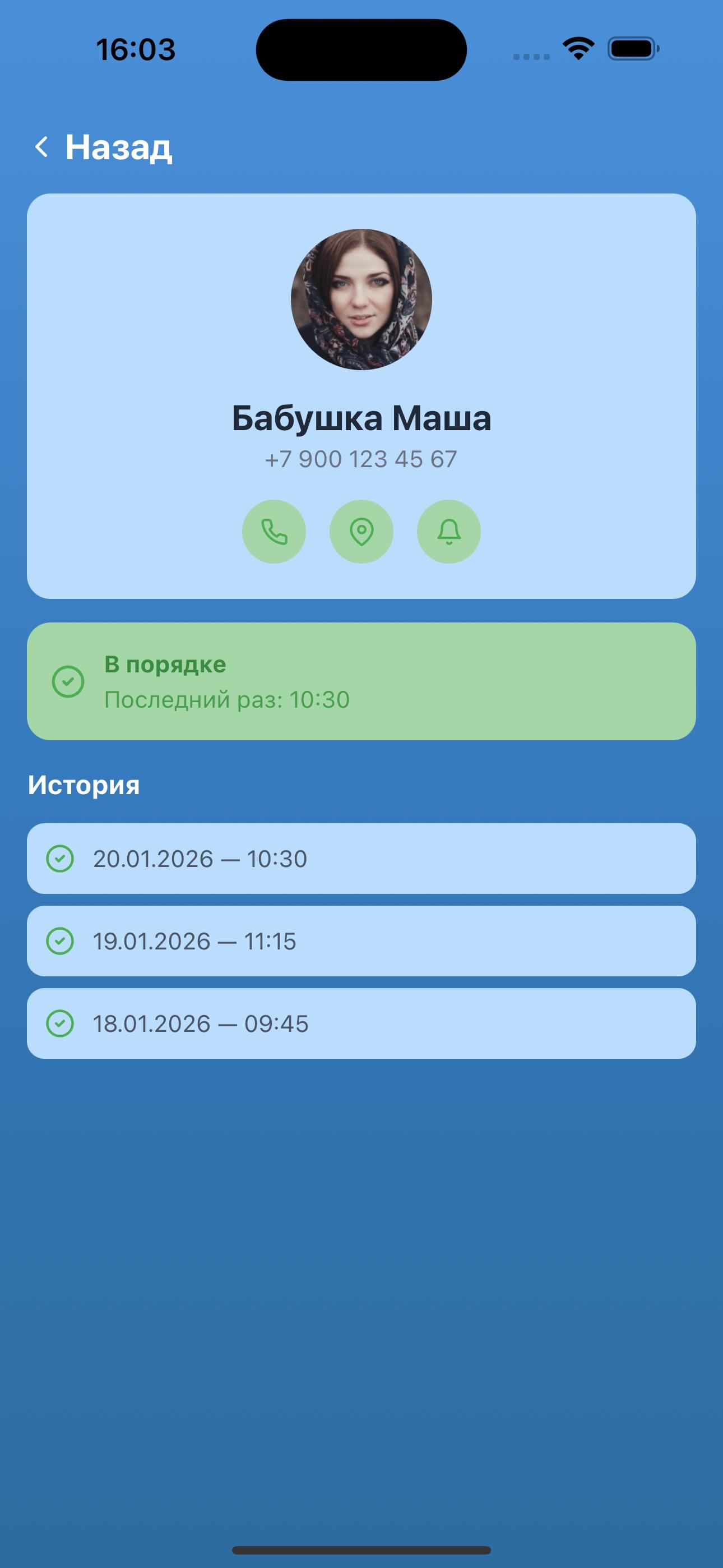 История уведомлений